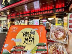 -老潮兴粿品(龙北店)