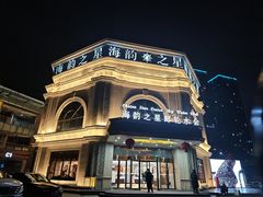 -海韵之星邮轮水会(明发商业广场店)