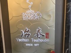 -冶春茶社(官园桥店)