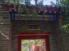 -西安市广仁寺