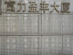 -富力盈力大厦