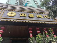 -四喜馄饨(黄土岭店)