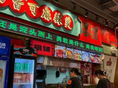 -文立新麻辣烫(合生汇21街区店)