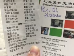 附近安琪儿的宠物医院的治疗价格。-宝山区动物疫病预防控制中心(永乐汇生活广场店)