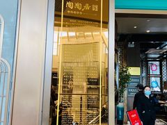 门面-陶陶居酒家(海岸城店)