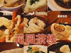 -花园茶楼(兴城西路店)