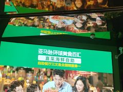 -亚马逊海鲜自助(万象汇店)