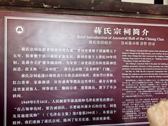 -蒋氏故居