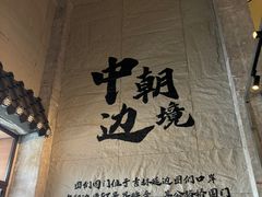 -图们国门景区
