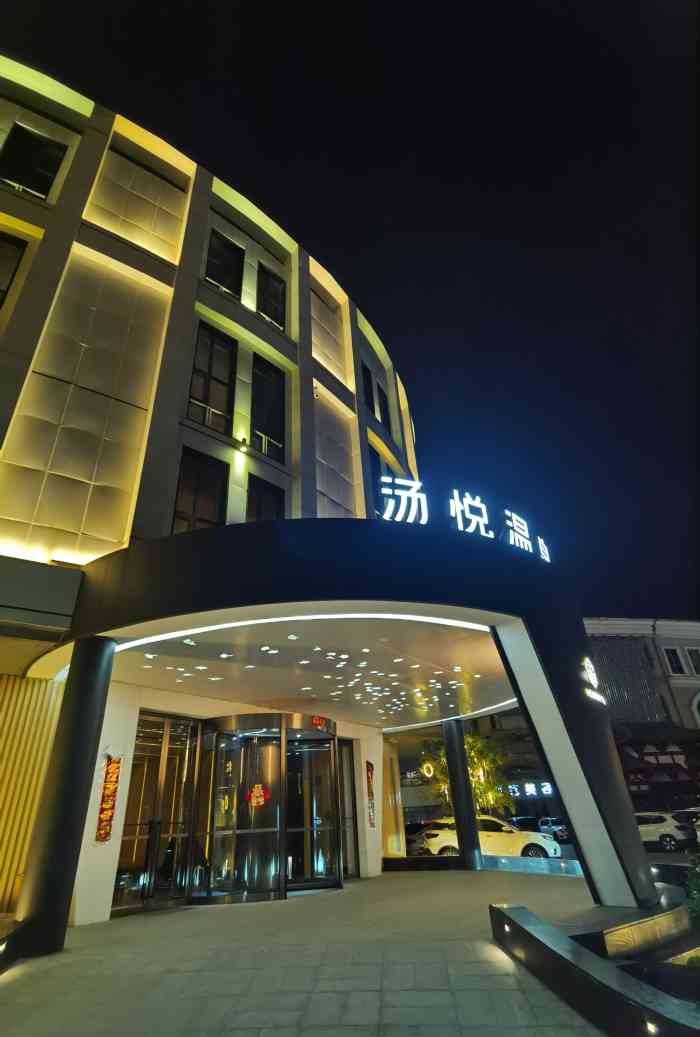 汤悦温泉汗蒸馆(宝龙广场店)-"六个人一起去的,很干净很日式的一家