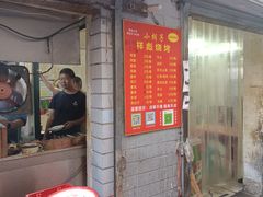 -小胡子祥彪烧烤(北湖总店)