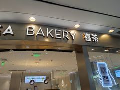 门面-喜茶(无锡荟聚中心店)