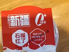 -石榴红了·非遗酥皮烤包子·新疆菜(瑞豪店)