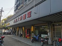 -小龙大肉面馆