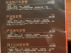 -神户牛排 石田屋(本店)