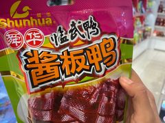 -舜华临武鸭·湖南零食特产(三王街店)