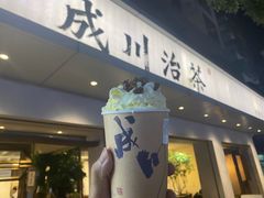-成川茶店·潮汕工夫浓茶(万象店)
