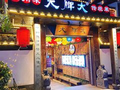 -大牌大·传统杭帮菜(湖滨店)