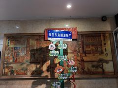 -东来顺饭庄(王府井步行街店)