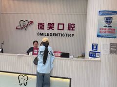 -微笑牙科口腔(三亚迎宾院区)