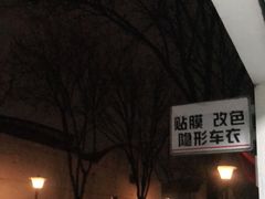 -24小时补胎米其林轮胎