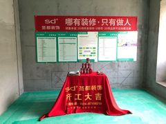 -宁波圣都装饰