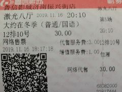 -山文星辉影城(济南和谐广场店)