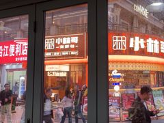 -小林哥的海鲜馆·夜宵烧烤(渔人码头店)