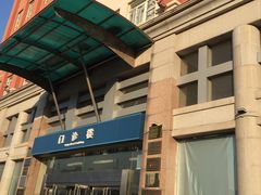 -天津市口腔医院(和平本部)
