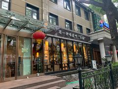 门面-金枝玉叶上海人家食府(三里河店)