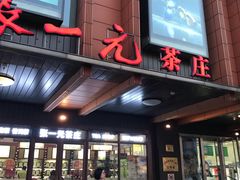 -张一元·(王府井店)