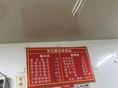 -何记酿皮店(西流湾店)