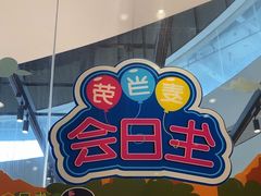 -麦当劳(北亭广场分店)