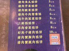 -高晓山馅饼店(牛庄百年店)