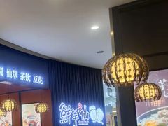 -鲜芋仙(华创店)