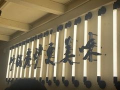 -肥家大排档(天河体育西店)