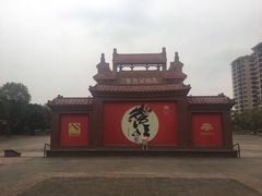 -茂德公鼓城