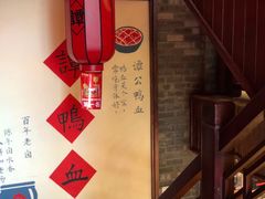 -谭鸭血老火锅(漳州路店)