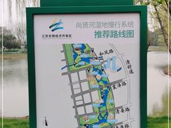 -尚贤河湿地