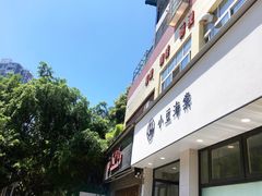 门面-小豆海棠(嘉兴路店)