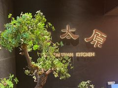 -老太原菜馆(南宫店)