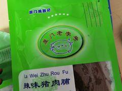 -黄胜记肉干(思明店)