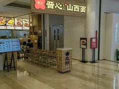 -晋心山西面(壹方城店)