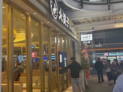 -火婆子·川小馆(扬韬科技广场店)