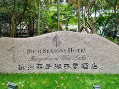 -杭州西子湖四季酒店·金沙厅