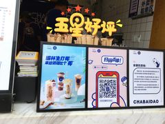 -茶百道(北街店)