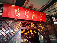 -盖碗儿梨园·变脸吐火·川剧(天府广场店)