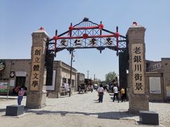 -镇北堡西部影城