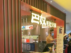 -巴奴毛肚火锅(新街口金鹰店)