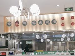 -紫光园·烤鸭(美术馆店)